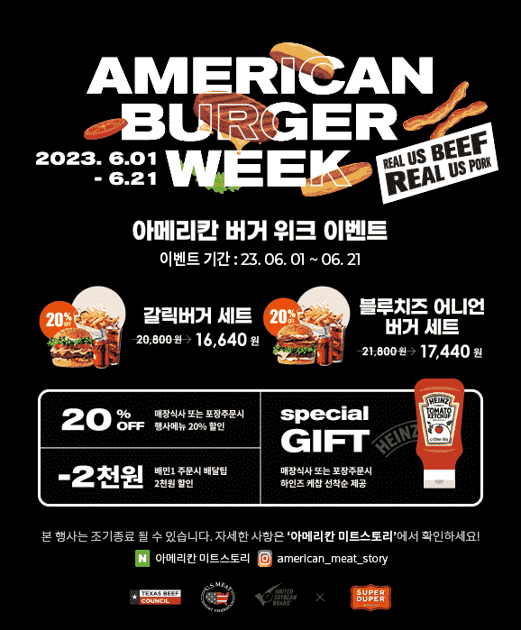 슈퍼두퍼 버거 위크 이벤트 (23.06.01 ~ 23.06.21)