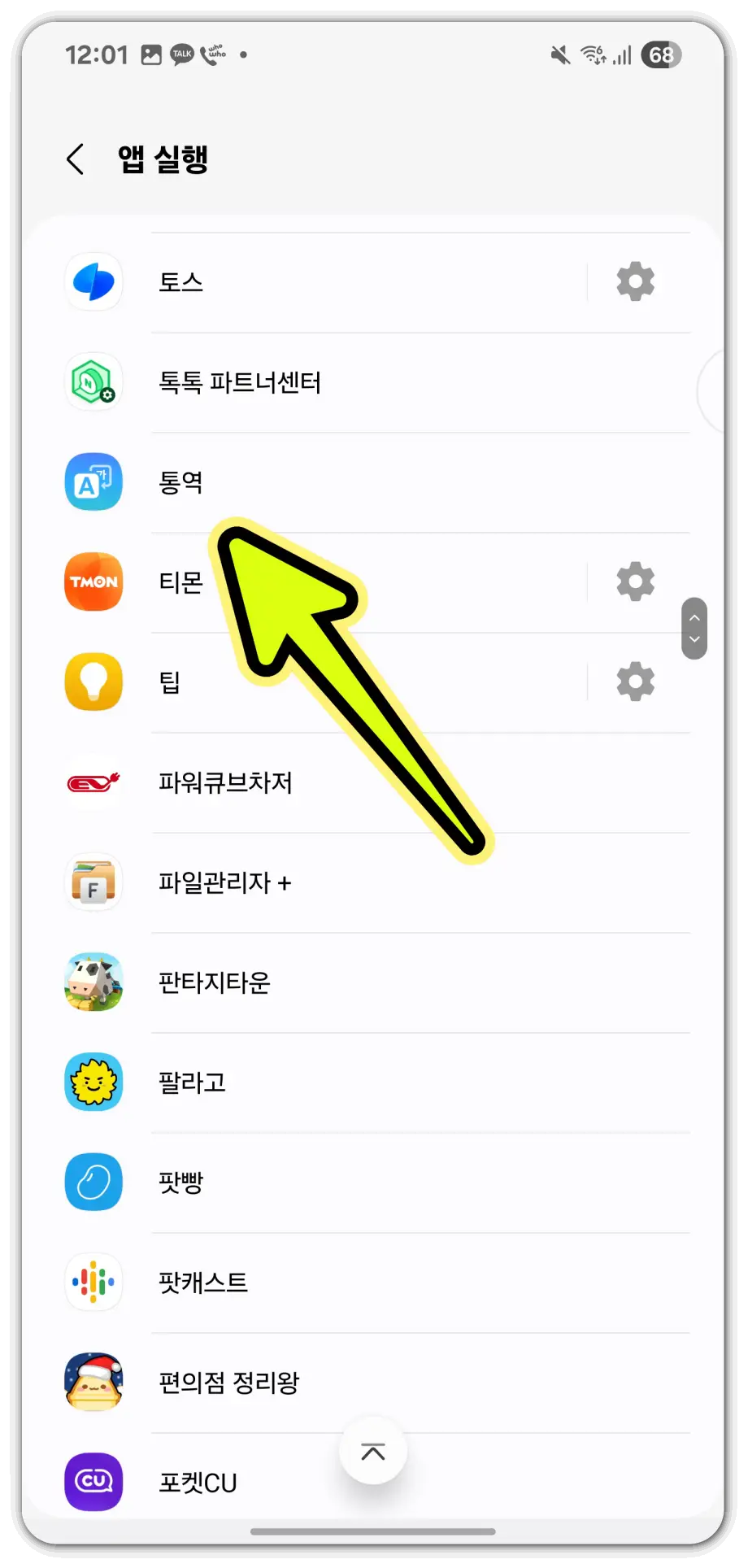 갤럭시-핸드폰-통역-어플-아이콘-생성-설치-방법