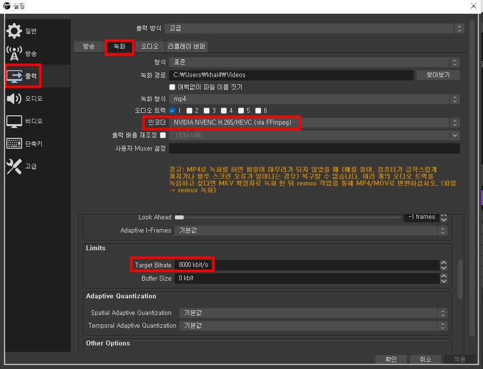 OBS-녹화-설정