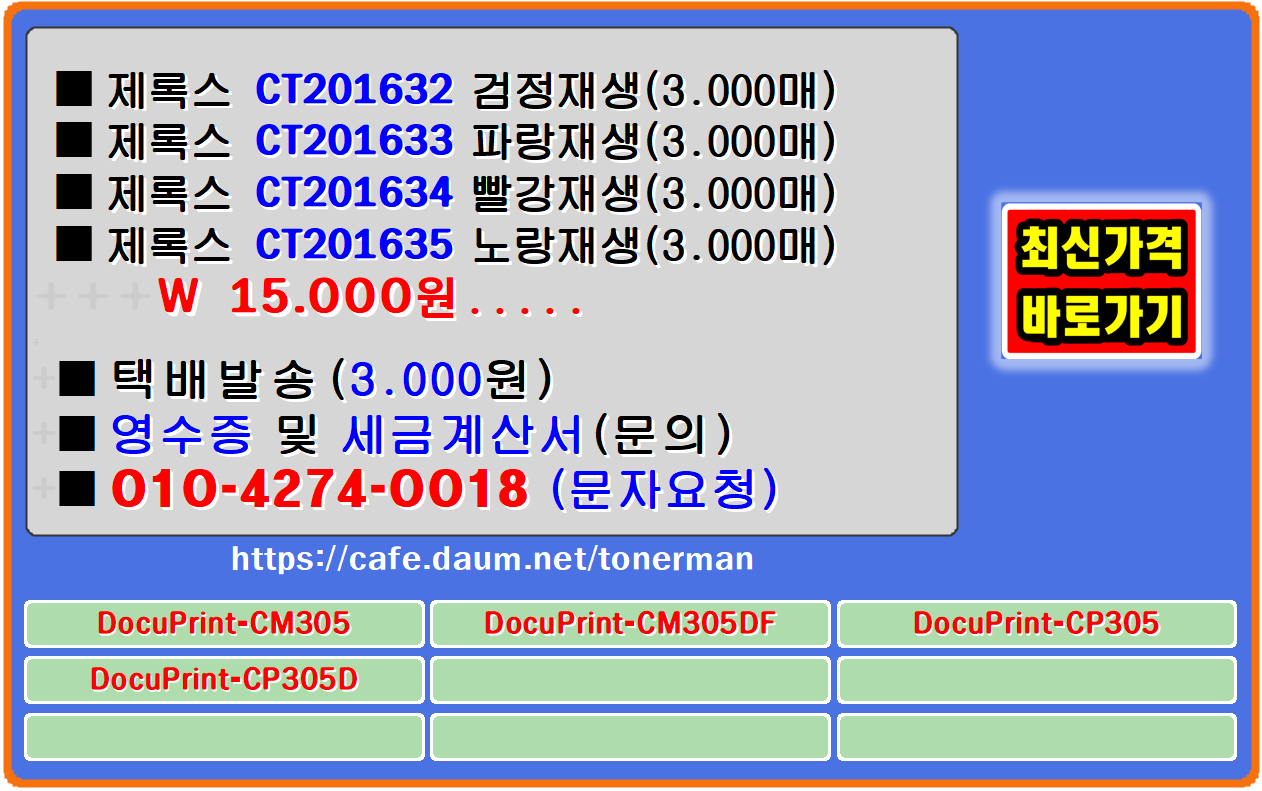 ■제록스 DocuPrint-CM305■제록스 DocuPrint-CM305DF
■제록스 DocuPrint-CP305■제록스 DocuPrint-CP305D
제록스 CT201632&#44; CT201633&#44; CT201634&#44; CT201635&#44;