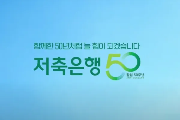 웰컴 저축은행 정기예금