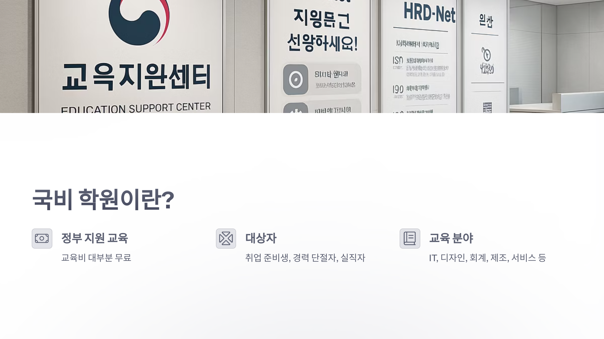 국비-학원-2