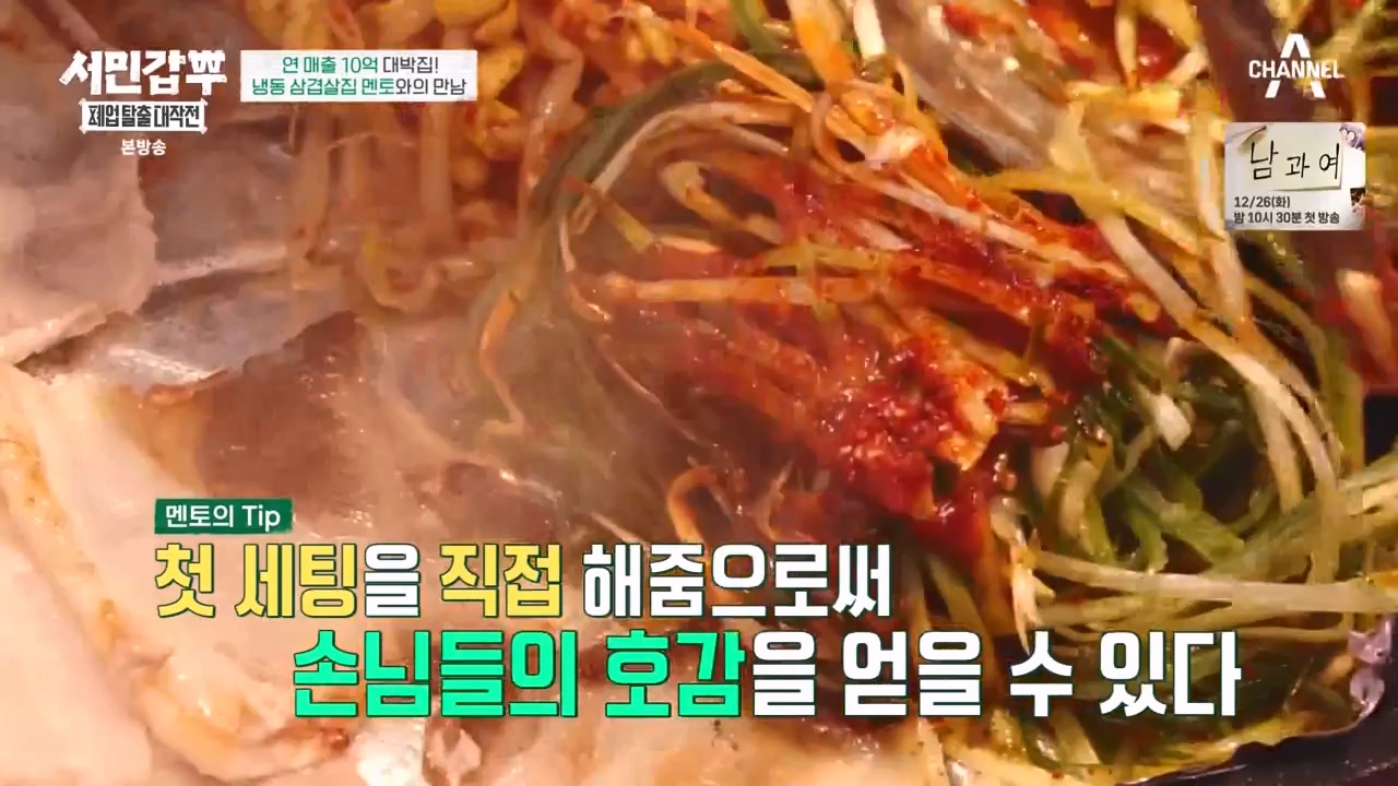 서민갑부 폐업 탈출 대작전.E22p-NEXT.mp4_20231217_182147.443.jpg
