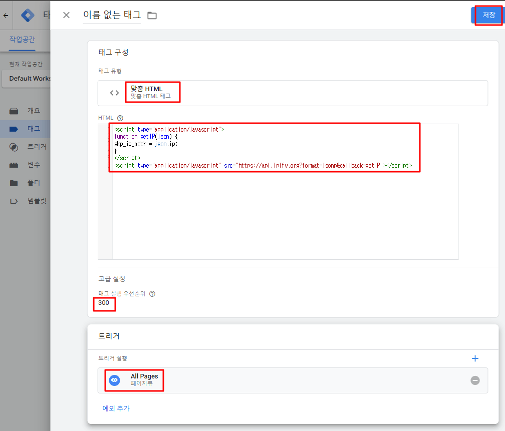 구글 태그 관리자_ 맞춤 HTML 태그
