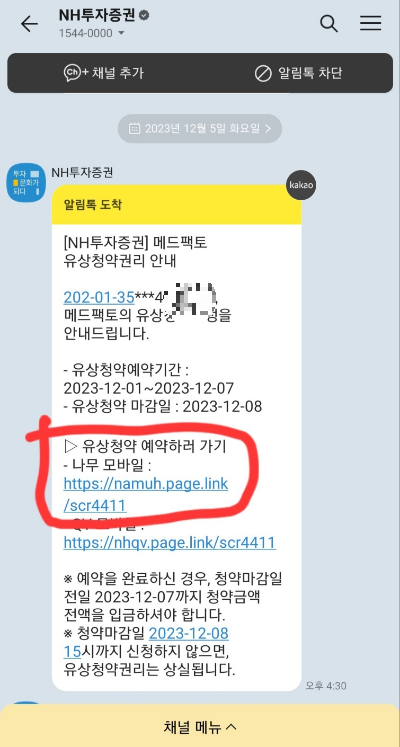 메드팩토 유상증자 청약 방법