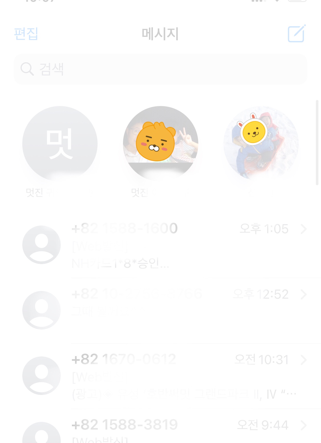  메시지 상단 고정 알고나니 넘 편해