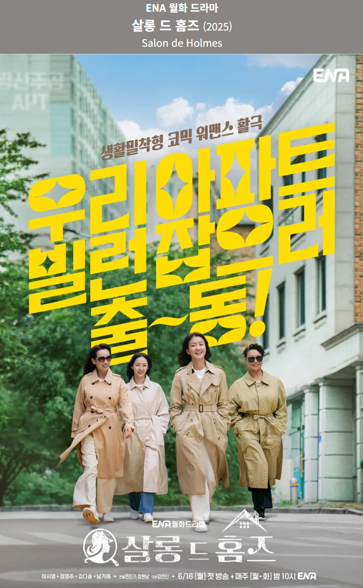 살롱 드 홈즈