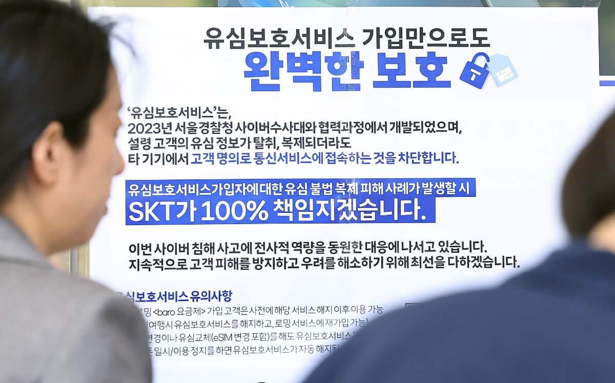 신규가입 중단부터 유심 1000만장 확보까지, SKT의 전면 대응