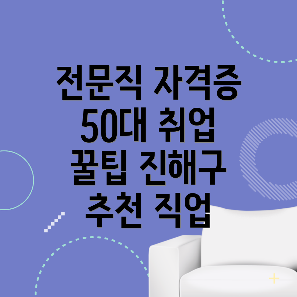 50대 자격증