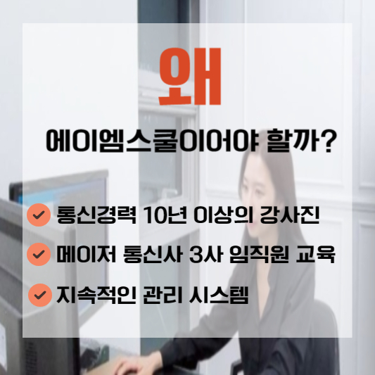 에이엠스쿨