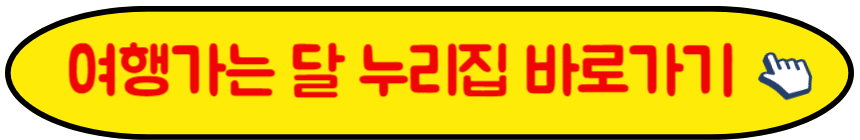 여행가는 달