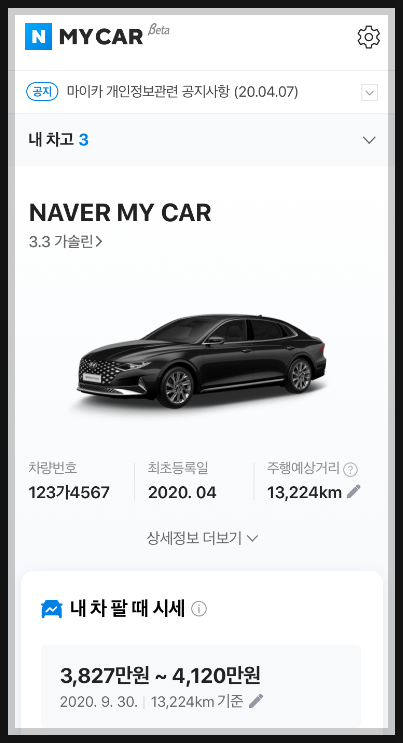 마이카 차 상세정보