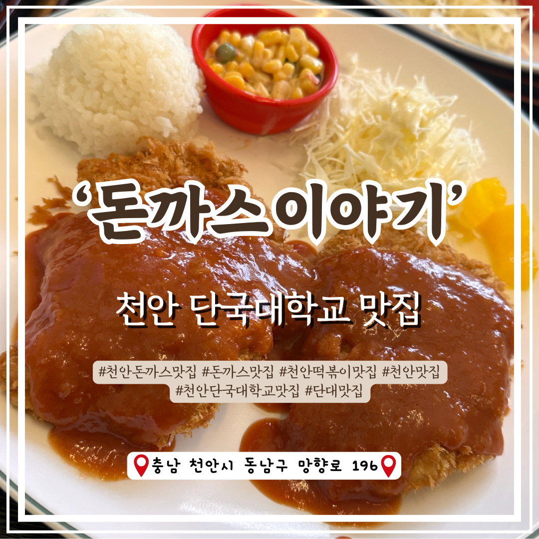 돈까스이야기 이미지