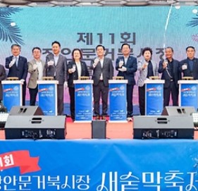 수원 장안문거북시장 새숱막축제