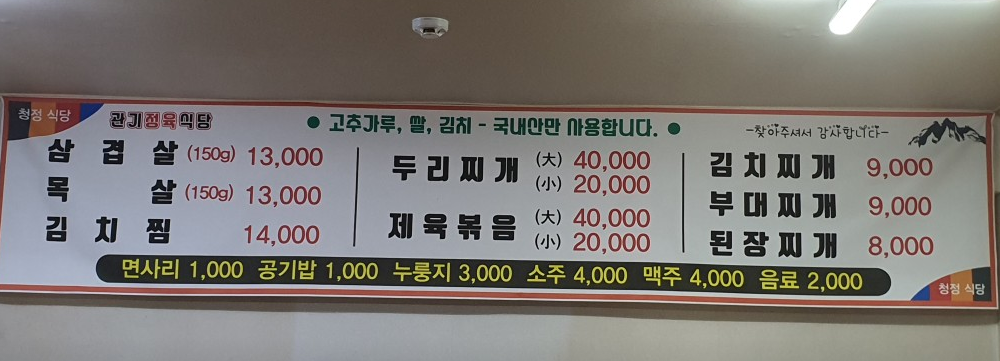 두리음식점 이미지