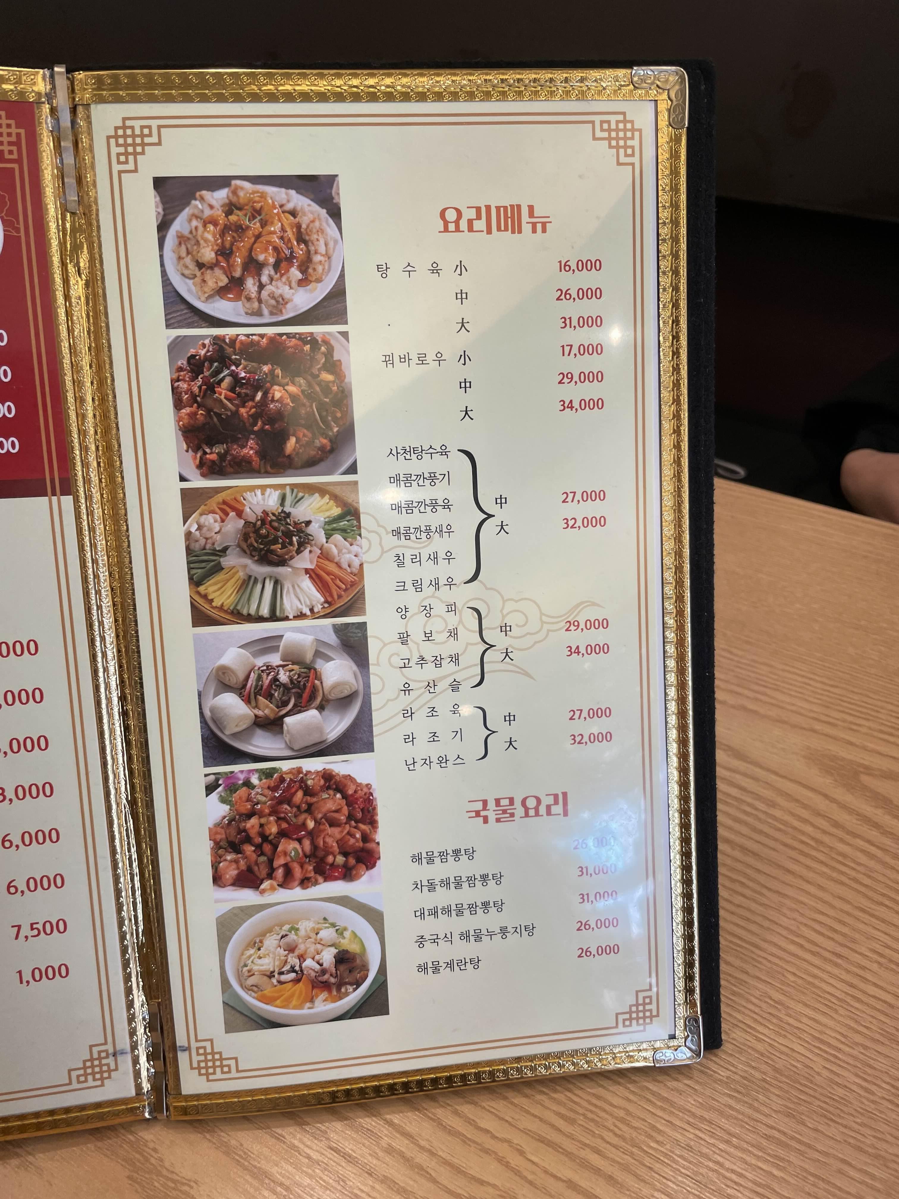 대인동 짬뽕, 탕수육 맛집 치파오 3