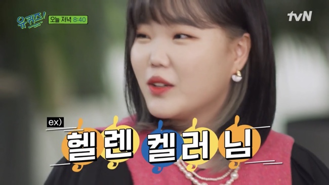 악동뮤지션 이수현 유퀴즈온더블럭 134회@ 오승훈 오지헌! 아빠어디가 윤후, 3