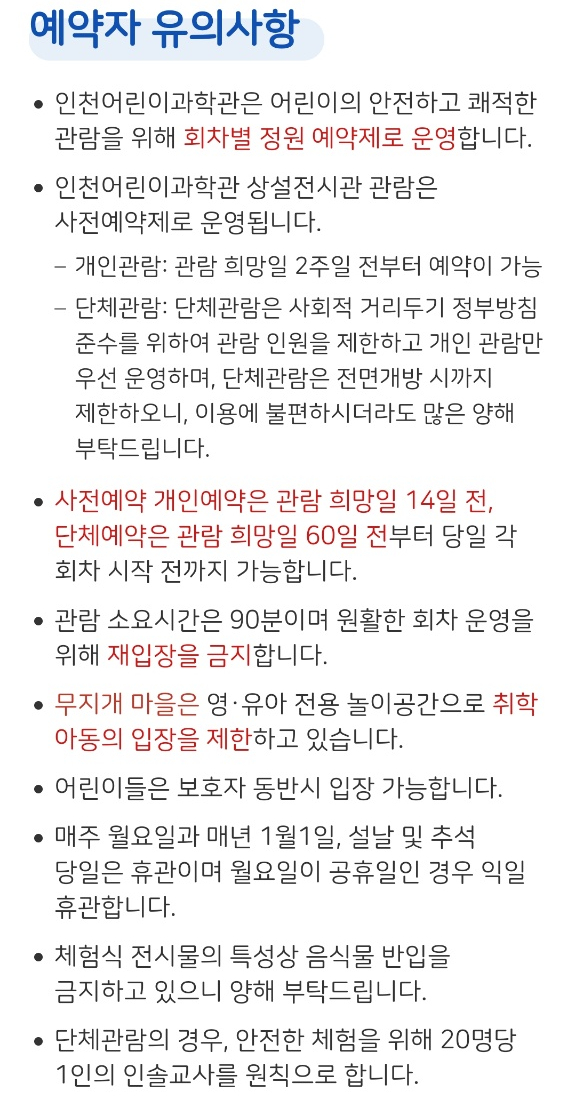 인천 어린이 과학관 인천 아이와 가볼 만한 곳 '인천어린이과학관' 아이들 7