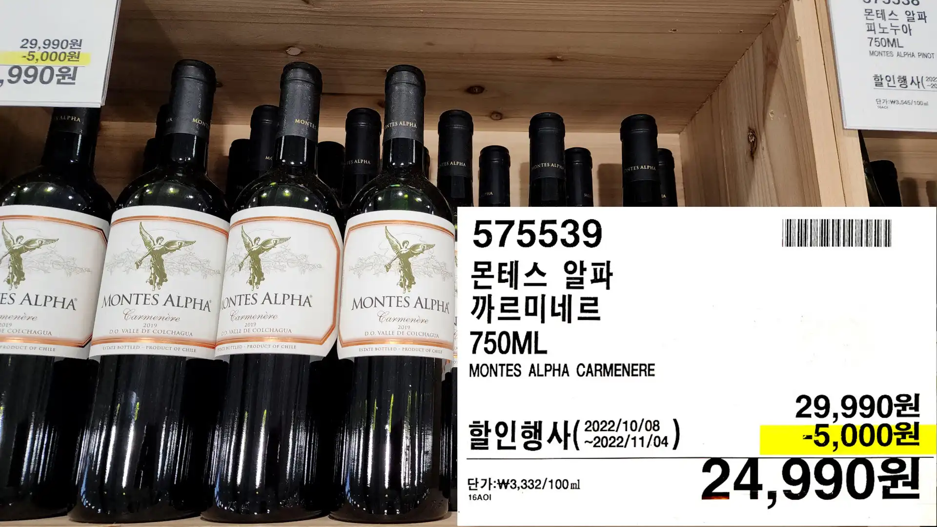 몬테스 알파
까르미네르
750ML
MONTES ALPHA CARMENERE
24&#44;990원