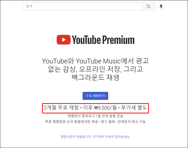 youtube premium 유튜브 프리미엄