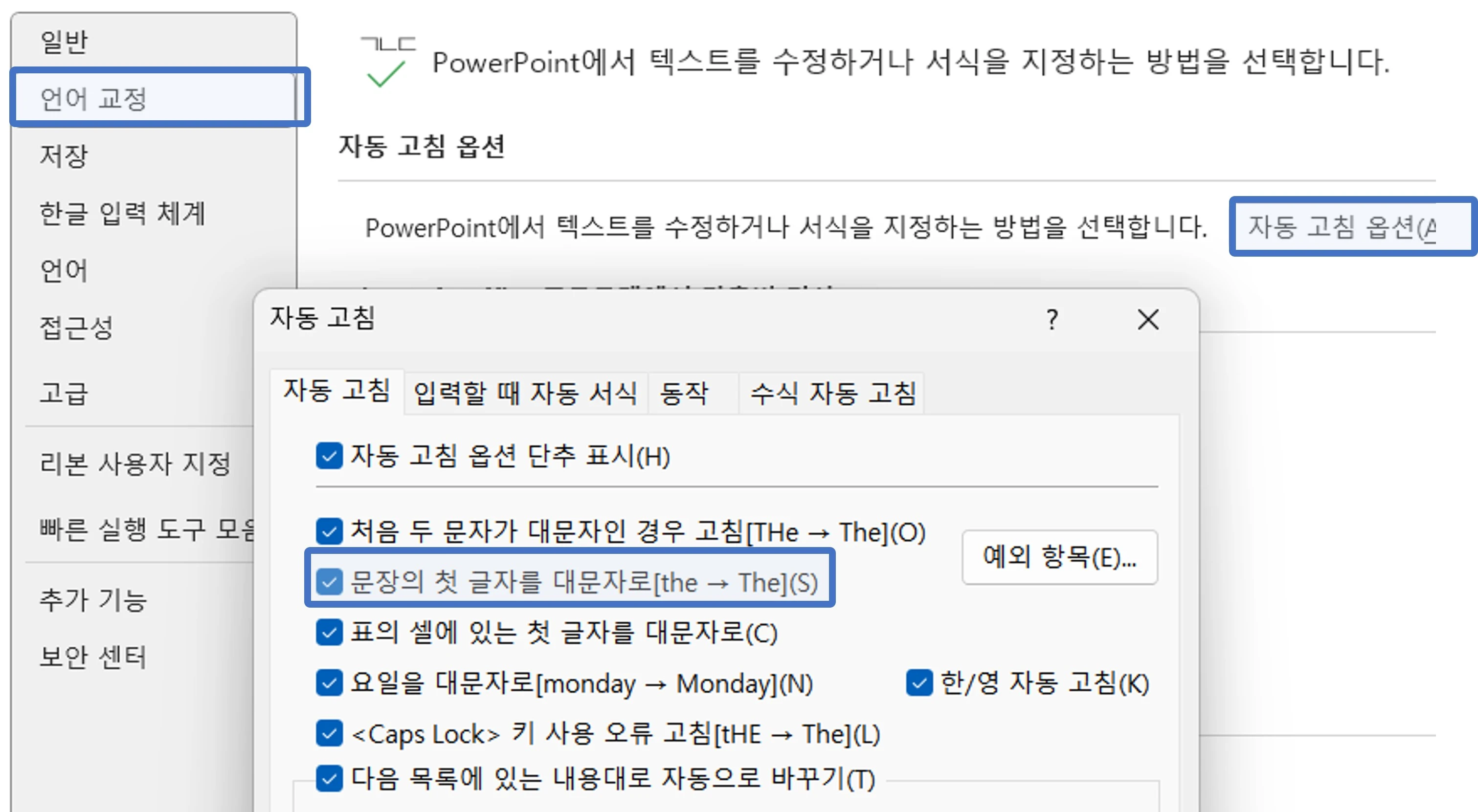 "파일 > 옵션 > 언어교정 > 자동고침" 옵션으로 들어가보시면 옵션 중에 '문장의 첫 글자를 대문자로'라는 옵션 이 있는데, 체크를 해제해주시면 됩니다.