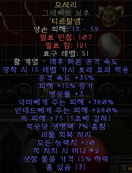  [디아블로2:레저렉션/디아2/디아블로2]  모서리