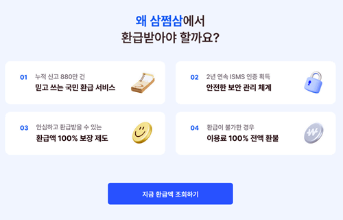 삼쩜삼-신고