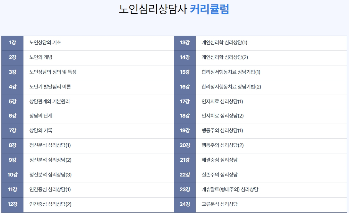 노인 관련 자격증 노인 심리상담사