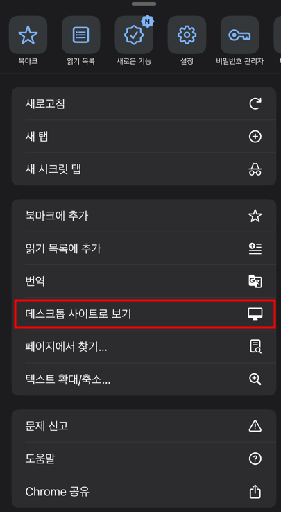데스크톱 사이트로 보기를 클릭