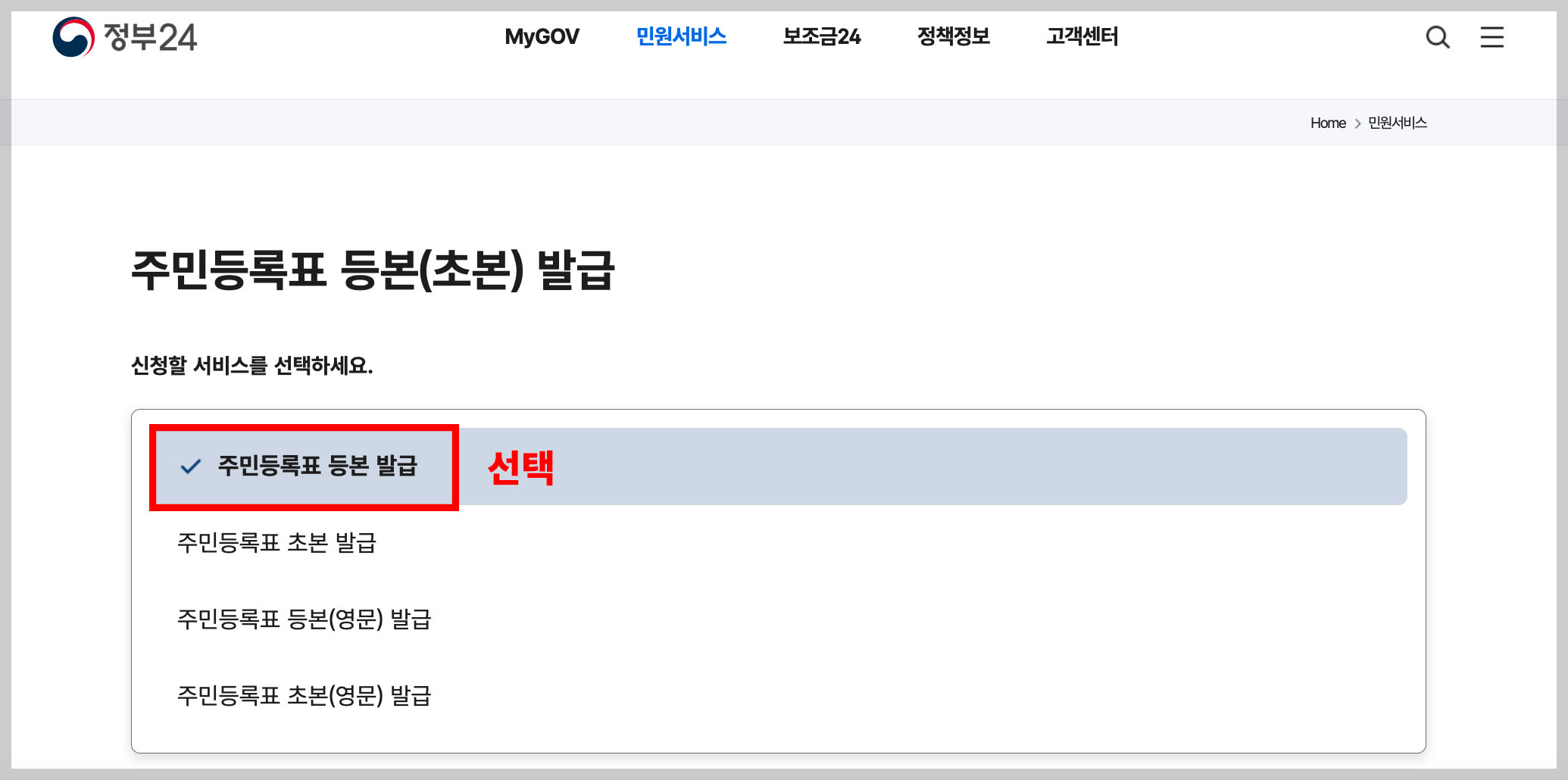 주민등록등본 인터넷발급 (+PDF 저장)