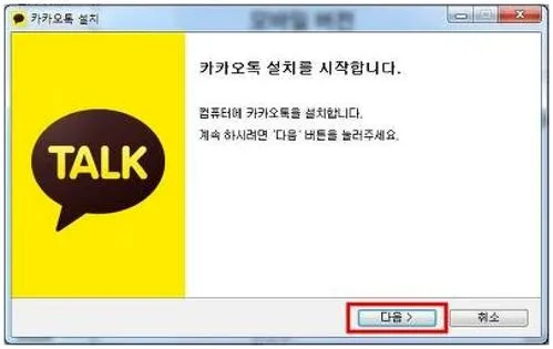 PC 카카오톡 다운로드