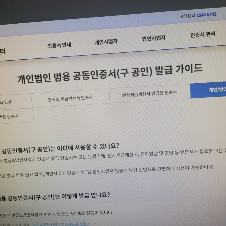 한국범용공인인증 센터 한국범용인증센터 사업자 범용공인인증서 10