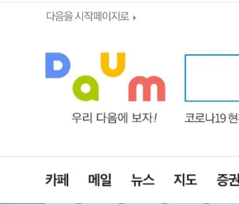 다음 시작페이지 설정 방법_9