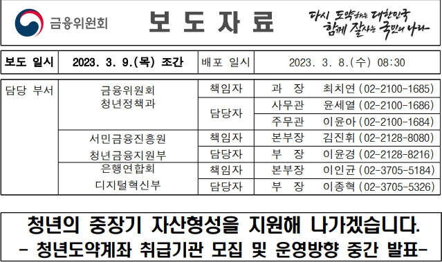0308 금융위원회 보도자료