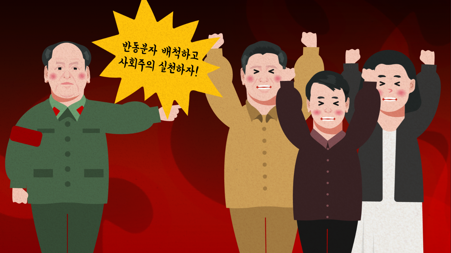  문화대혁명과 시진핑의 시련 [시진핑 #3]