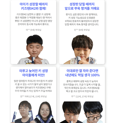키즈 042 가격 효과 아이들 키성장 7