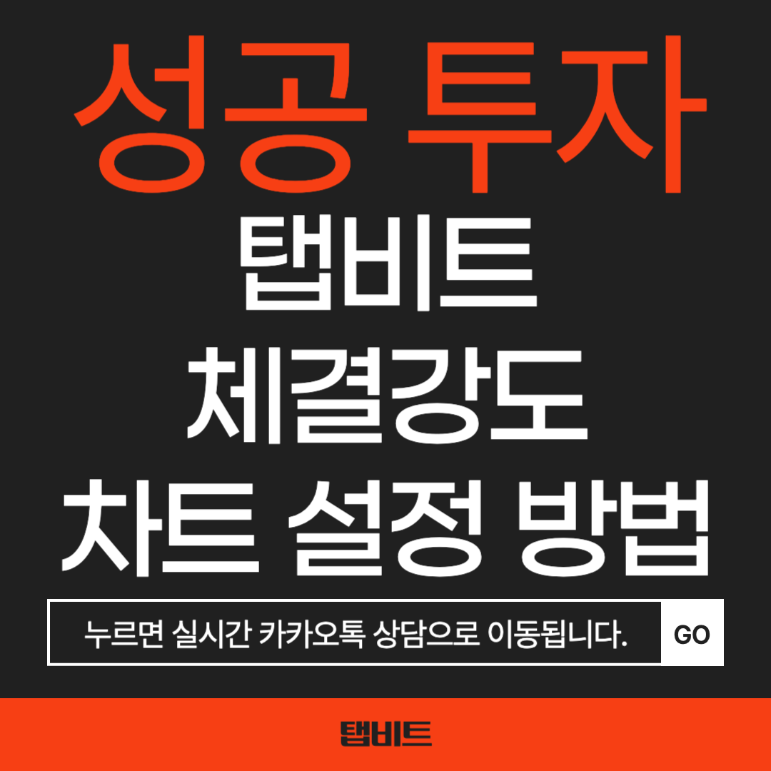 탭비트 체결강도