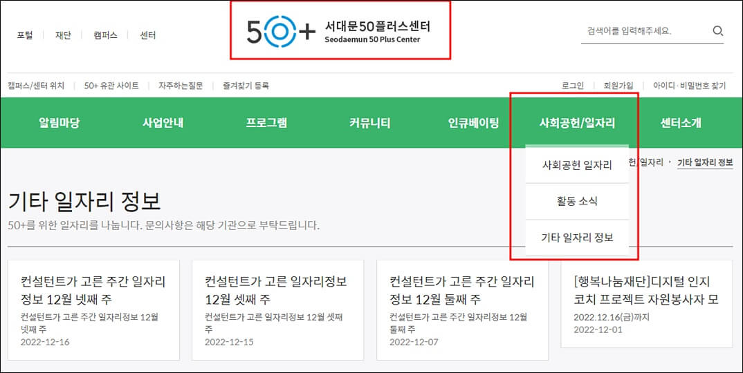 서대문 50플러스센터 홈페이지