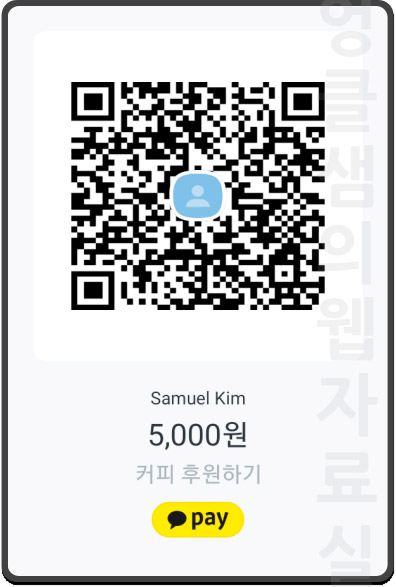  카카오페이 QR 코드 송금 받기 및 스캔 방법