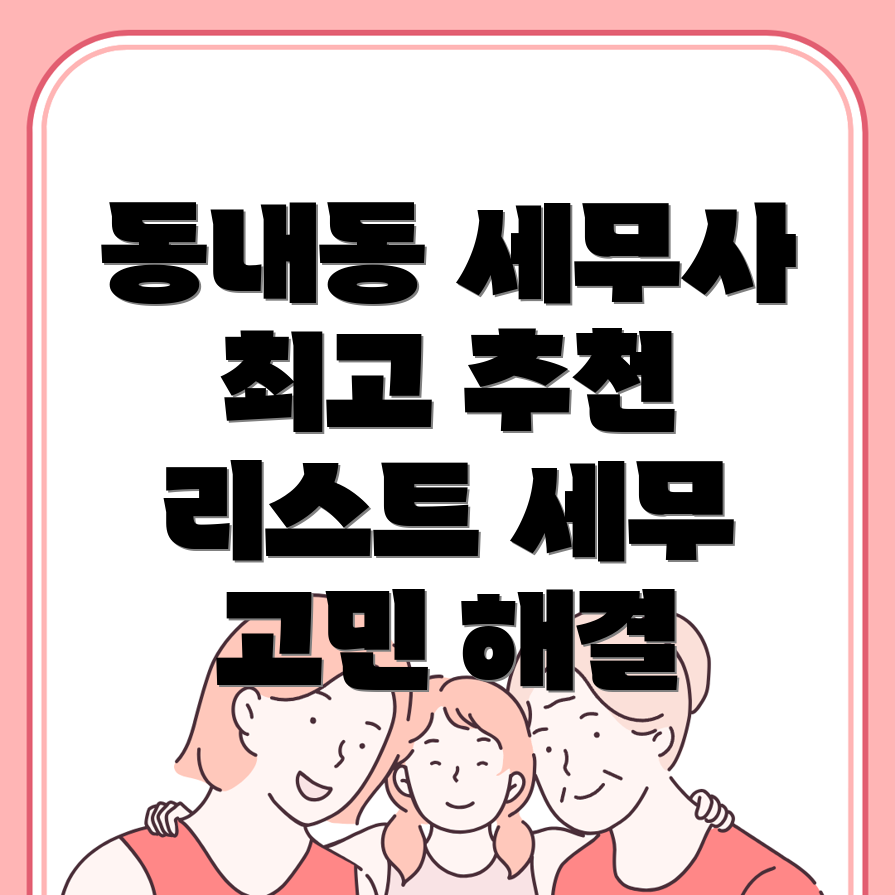 세무사 추천