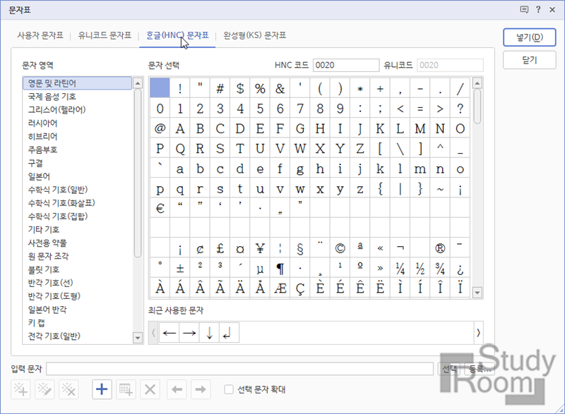 한글2020 문자표