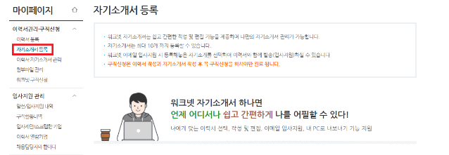 워크넷 구직신청