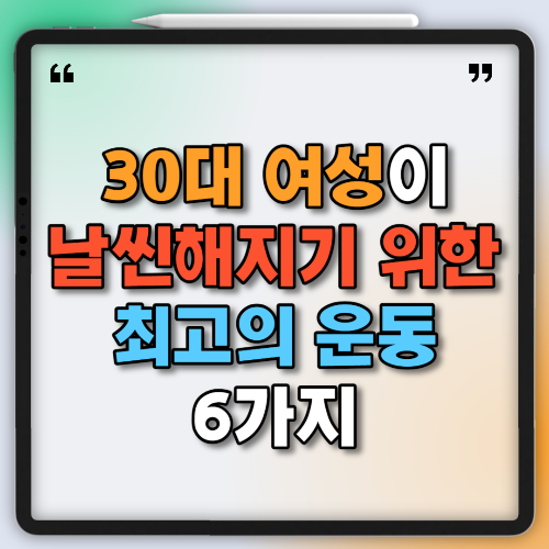 30대여성운동