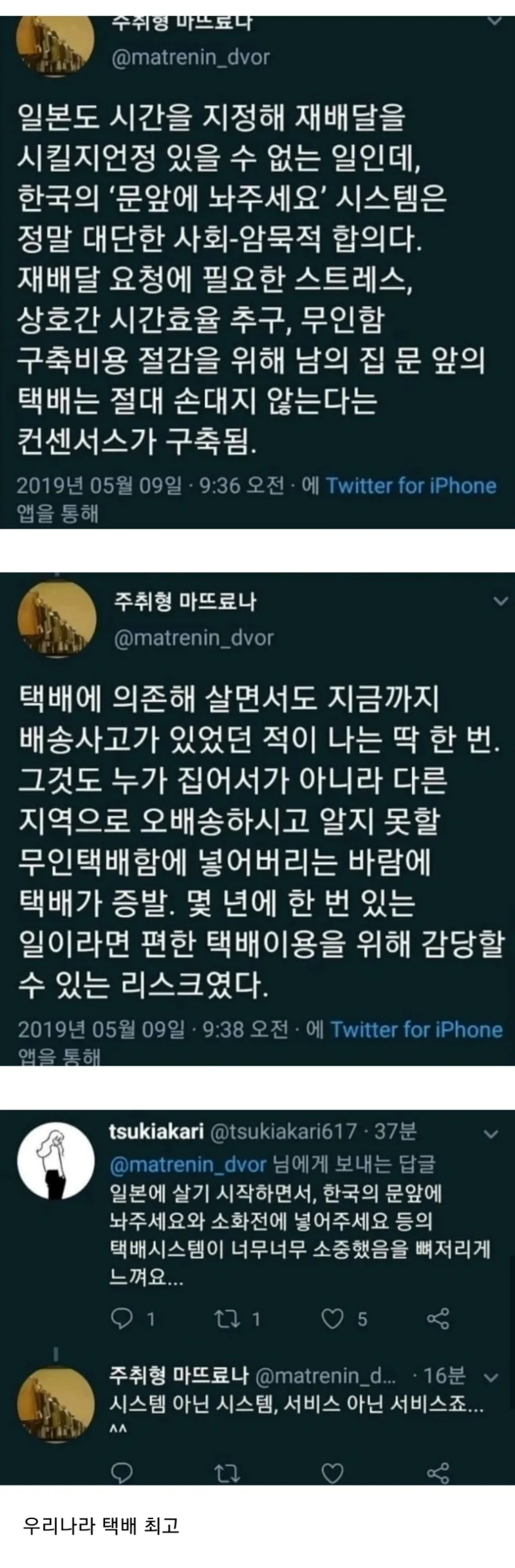  한국 택배가 대단한 이유