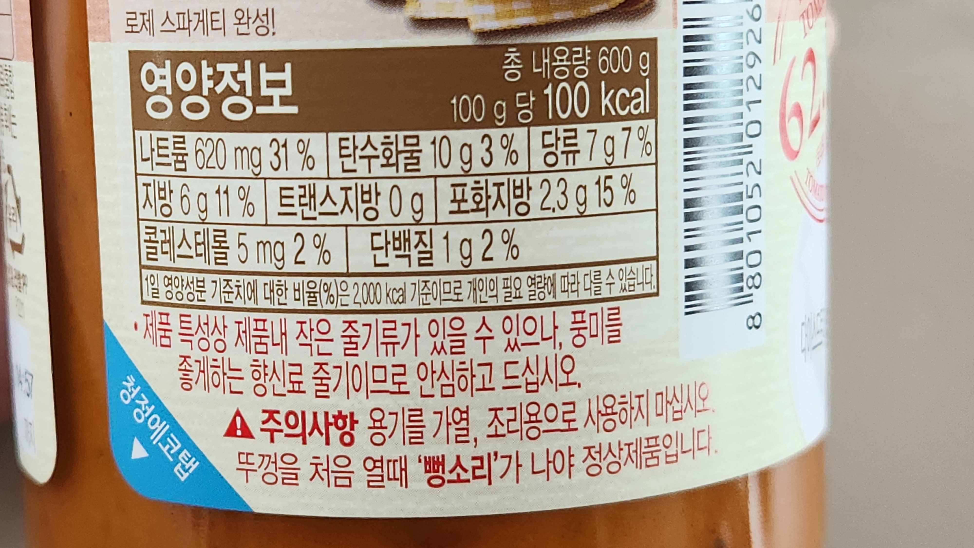 토마토와생크림로제-영양정보