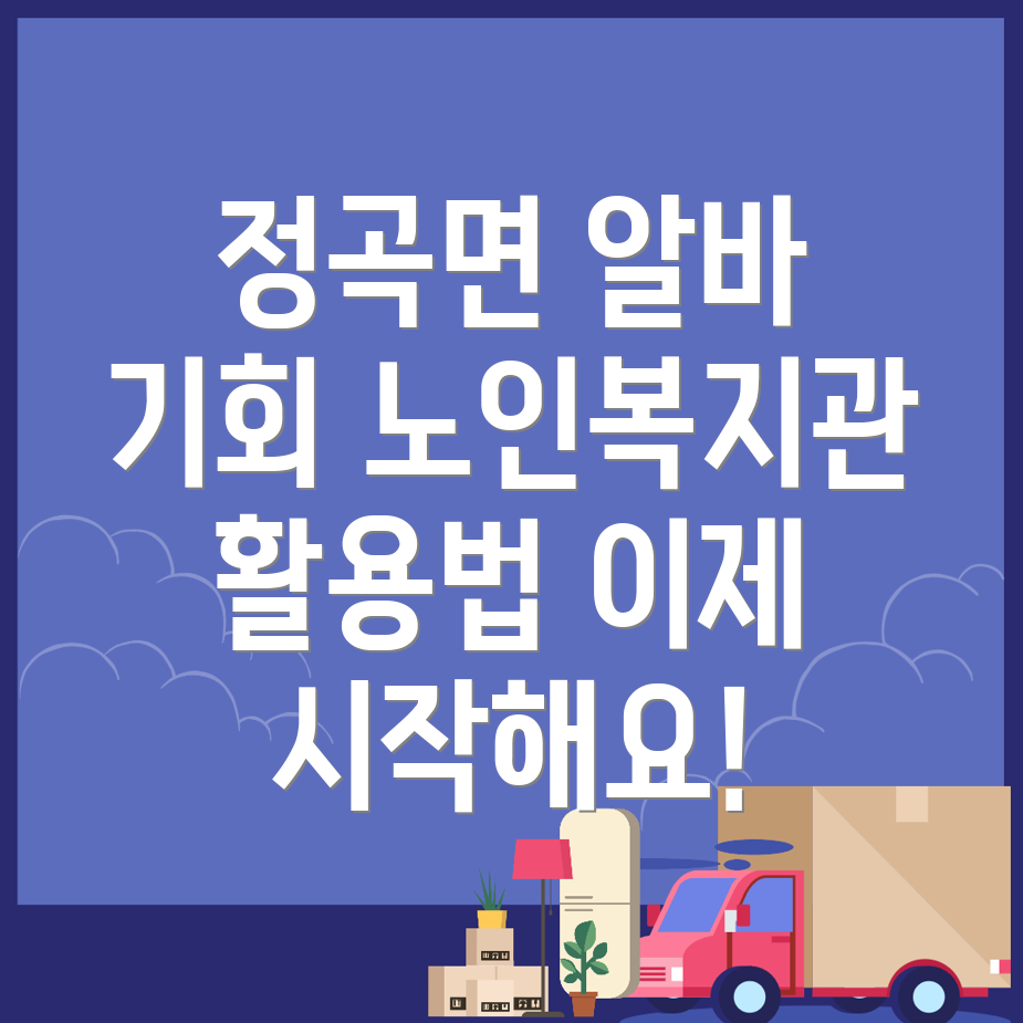 의령군 정곡면 일자리