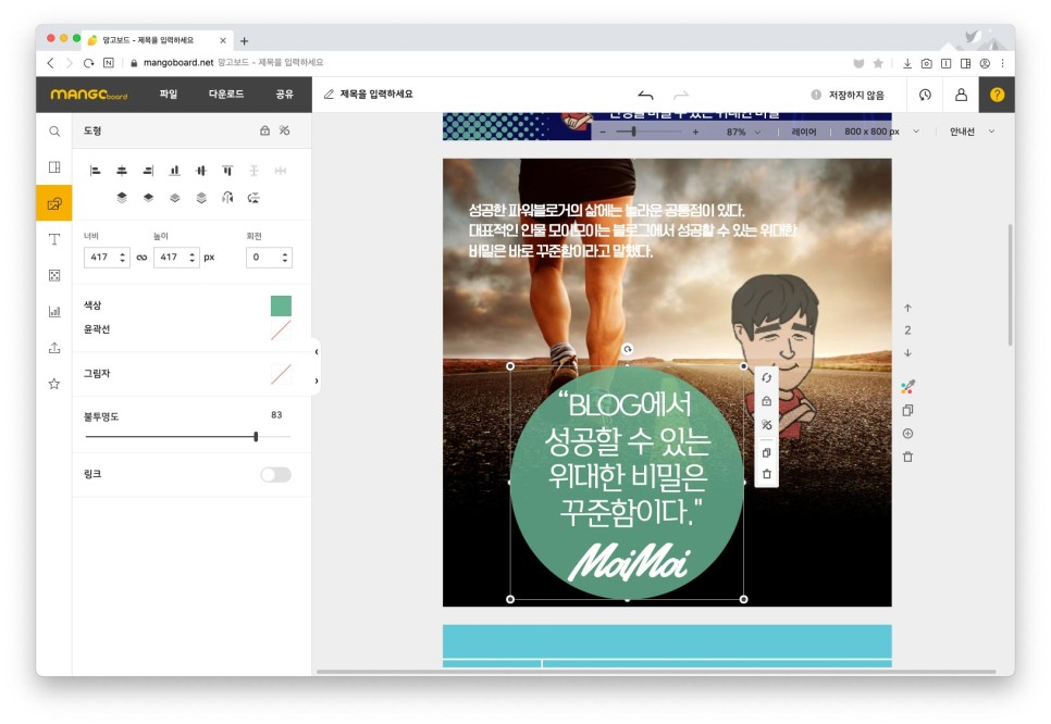 템플릿을 이용하면 간단합니다. 카드뉴스만들기망고보드 14