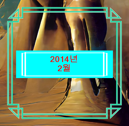 2014년 2월 영화 2014년 2월 4주차에 받은 책