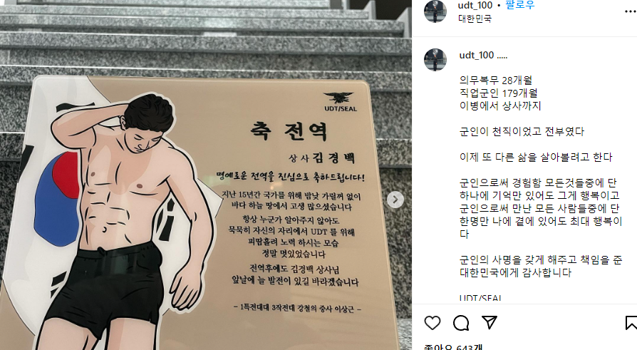 김경백-전역-인스타그램