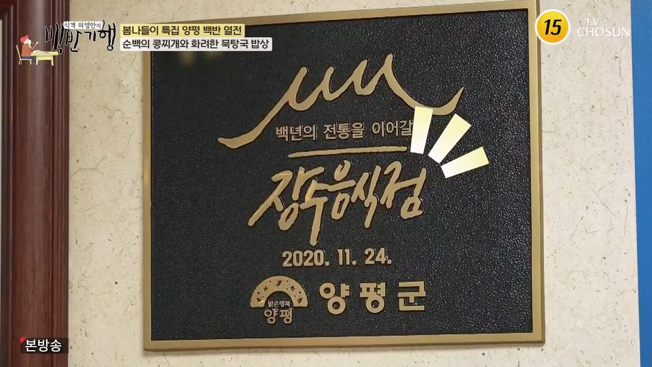 식객 허영만의 백반기행.E240.240325p-NEXT.mp4_20240325_194132.300.jpg